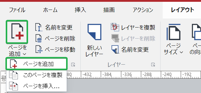 [レイアウトリボン]タブの[ページ]パネルにある[新しいページ分割]ボタン