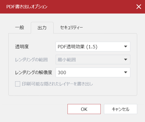 PDF書き出しオプションポップアップダイアログの「出力」タブ PDF書き出しオプションポップアップダイアログの「出力」タブ