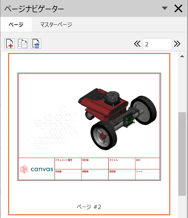 Page Navigator pane