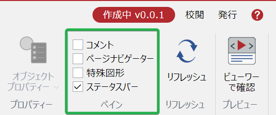 ペインパネル