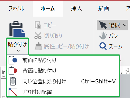 [ホームリボン]タブのクリップボードパネルにある[分割]ボタンメニューの貼り付け