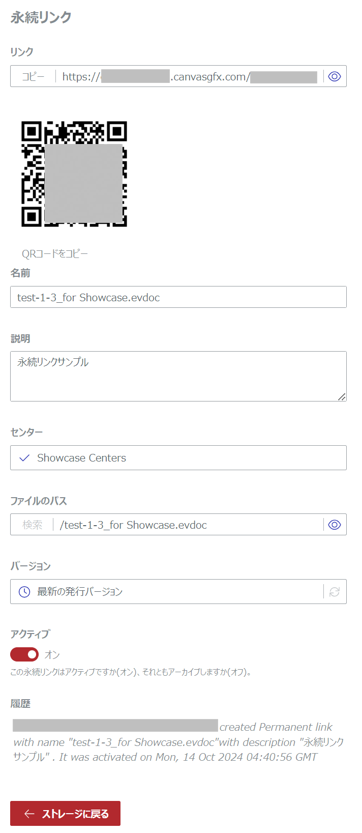 永続リンクページのプロパティ