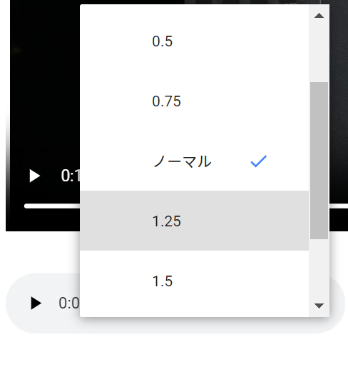 ビューアに埋め込まれたオーディオプレーヤーの再生速度オプションメニュー