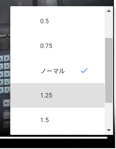 ビューアに埋め込まれたビデオプレーヤーの再生速度オプションメニュー