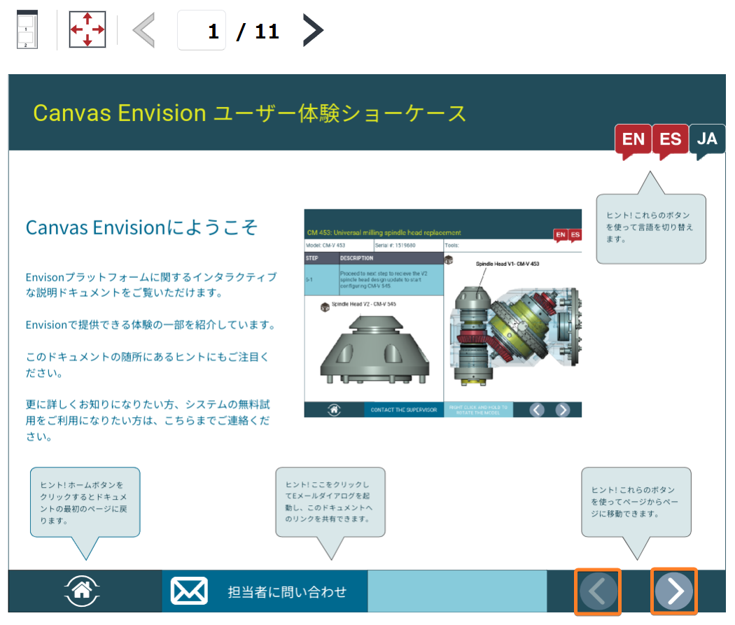 ビューア内のページにページアクションが表示された[前のページ]および[次のページ]カスタムボタン