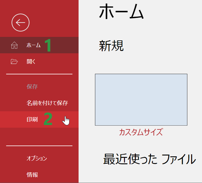ホーム画面の「サイドバーのプリント」タブ