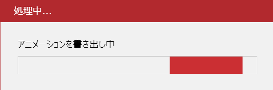 アニメーションの書き出しポップアップダイアログの処理