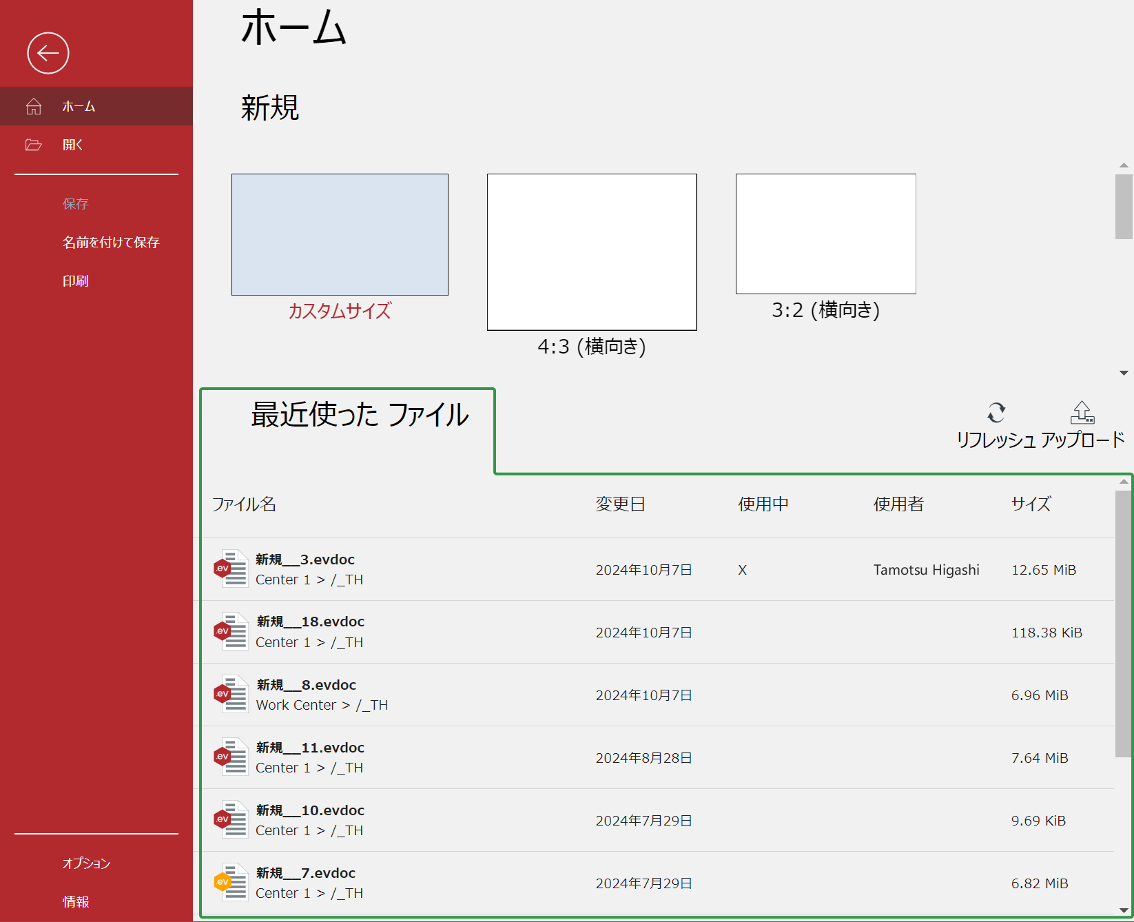 ホーム画面の「Recent」テーブル ホーム画面の「Recent」テーブル