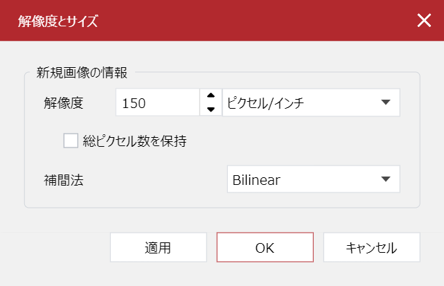 レンダリングと解像度のポップアップダイアログボックス