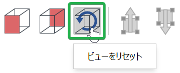 envision Viewerのページ上の3Dビューアのツールバーにある[ビューをリセット]ボタン