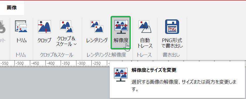 [イメージリボン]タブの[レンダリングと解像度]パネルの[解像度]ボタン