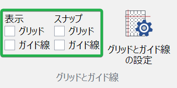 リボンチェックボックス