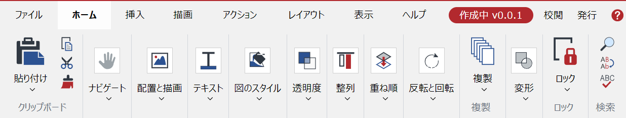 狭い画面のリボン