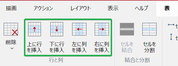 表リボンタブの行と列パネル