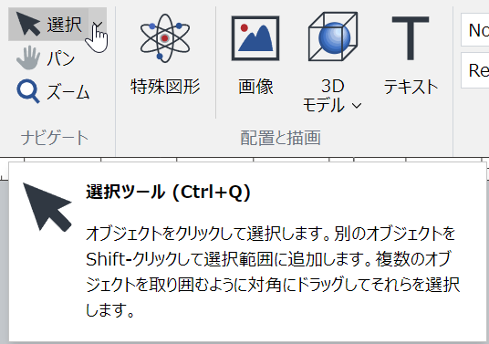 ツールのヒントを選択