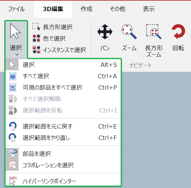 3D編集モードの3D編集リボンタブにある選択パネルの分割ボタンメニューを選択 3D編集モードの3D編集リボンタブにある選択パネルの分割ボタンメニューを選択