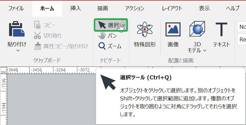 [ホーム]リボンタブの[ナビゲート]パネルでツールボタンを選択する