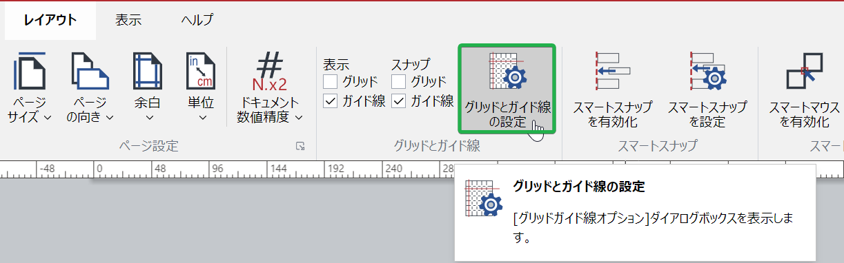 [レイアウトリボン]タブの[グリッドとガイド]パネルの[グリッドとガイドの設定]