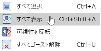 3D編集モードのパーツコンテキスト依存メニューの[すべて表示（Show All）]コマンド