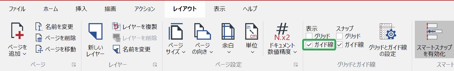[表示リボン]タブの[グリッドとガイド]パネルの[ガイドを表示]チェックボックス