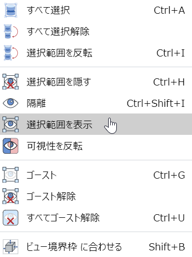 3D編集モードでパーツコンテキスト依存メニューから選択を表示コマンド