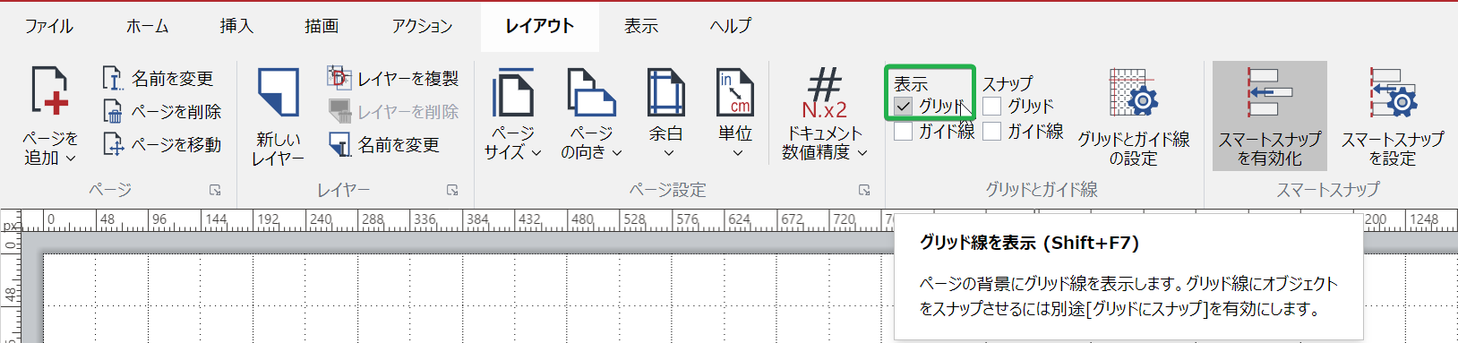 [表示リボン]タブの[グリッドとガイド]パネルの[グリッドにスナップ]チェックボックス