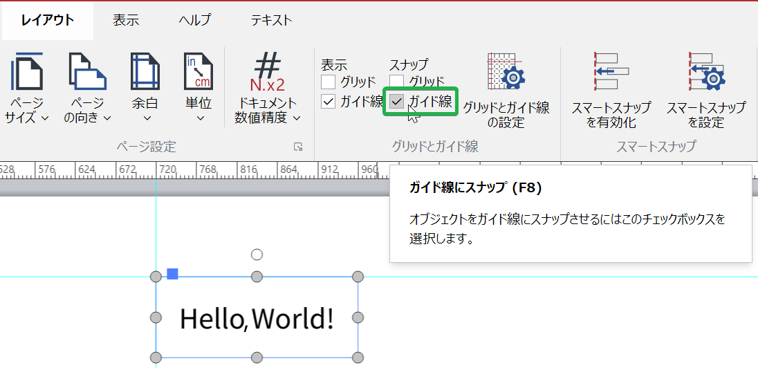 [表示リボン]タブの[グリッドとガイド]パネルの[ガイドにスナップ]チェックボックス