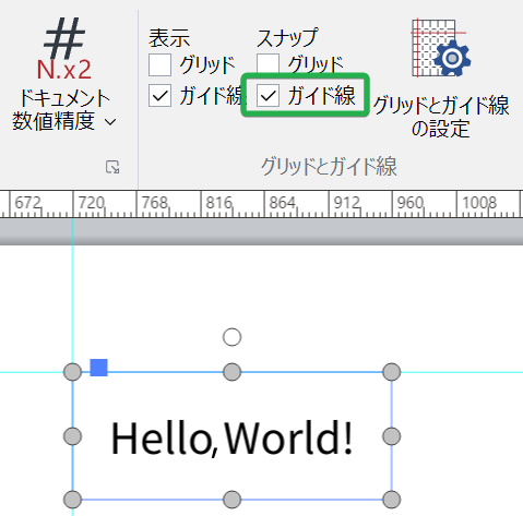テキストオブジェクトのガイドにスナップ機能 テキストオブジェクトのガイドにスナップ機能