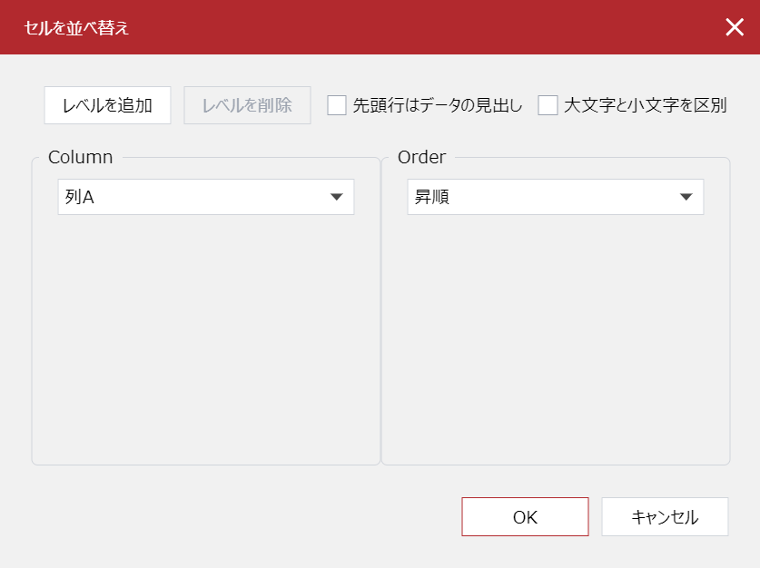 クリックするセルの並べ替え]ポップアップダイアログボックス
