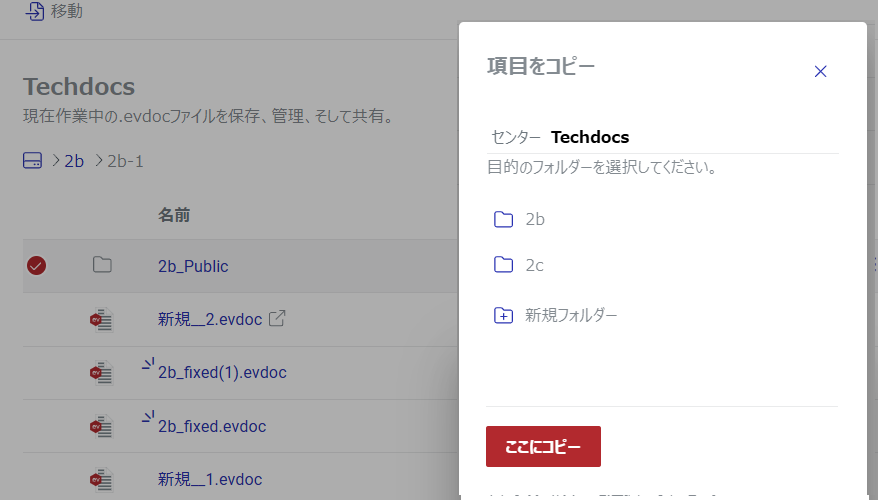 フォルダーの1項目のコピーダイアログでのワークセンタの指定