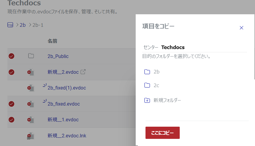 [項目のコピー]ダイアログでのワークセンタの指定