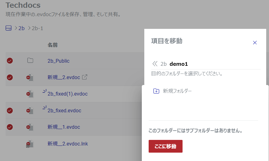 4項目の移動ダイアログでのワークセンタの指定