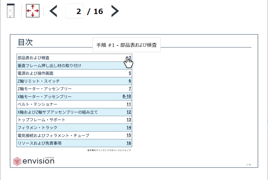 ビューア内のページ上のページアクションを含むTOC ビューア内のページ上のページアクションを含むTOC
