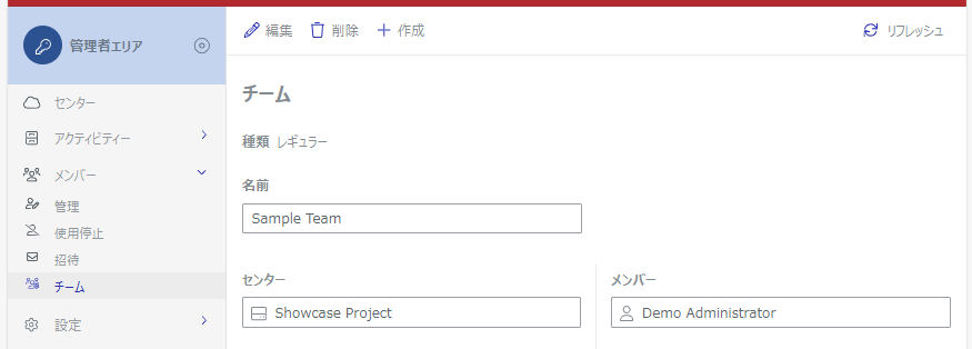 管理エリアサイドバーが表示されたチームページ