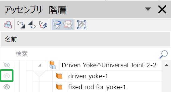 3D編集モードのアセンブリツリーパネルの非表示部品の表示/非表示を切り替え（Toggle Visibility Hidden Part）ボタン