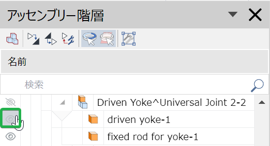 3D編集モードのアセンブリツリーパネルの表示/非表示部品の切り替えボタン