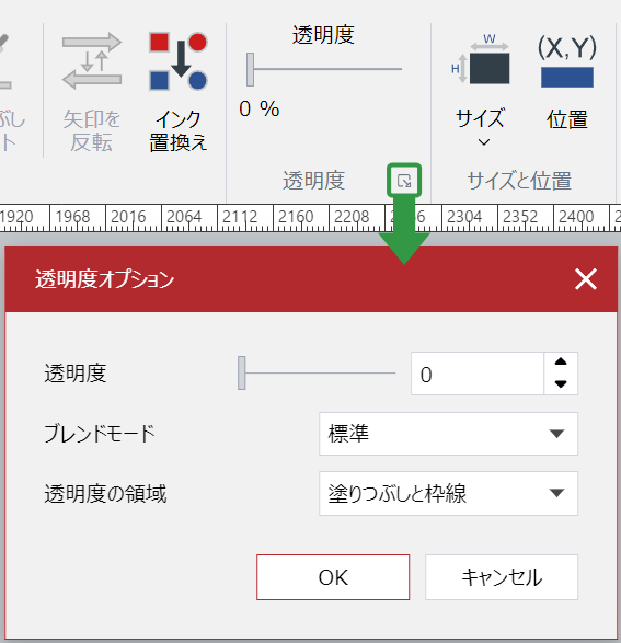 透明度のオプションポップアップダイアログ