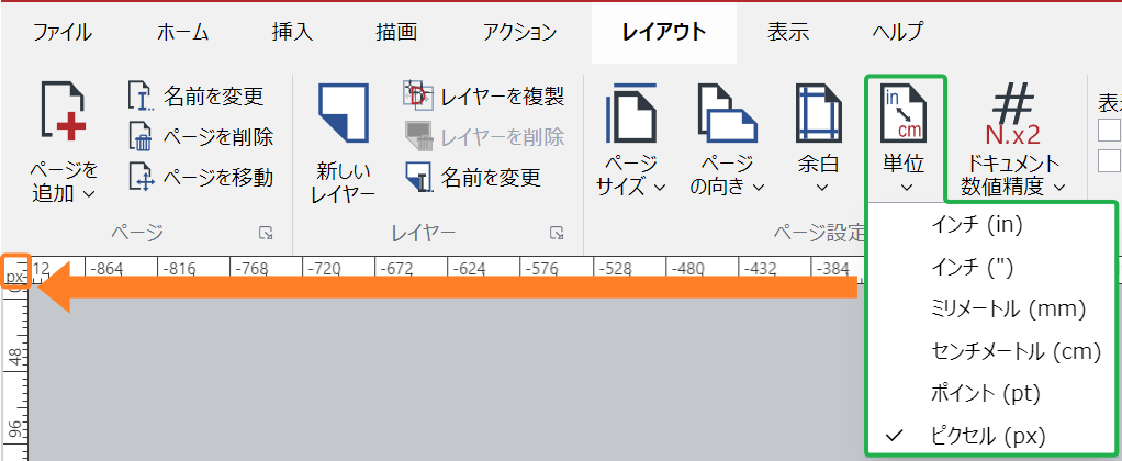 [レイアウトリボン]タブの[ページ設定]パネルの[単位]メニュー