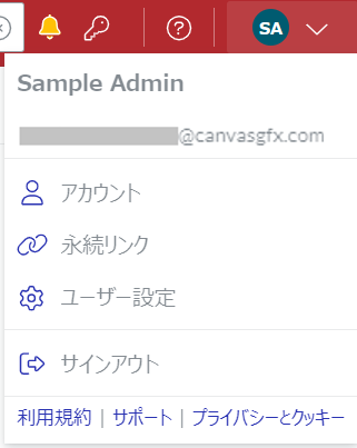 ユーザーメニュー