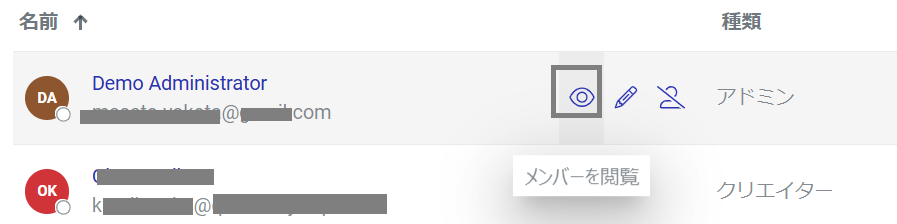 メンバーアクションメニューボタンの表示