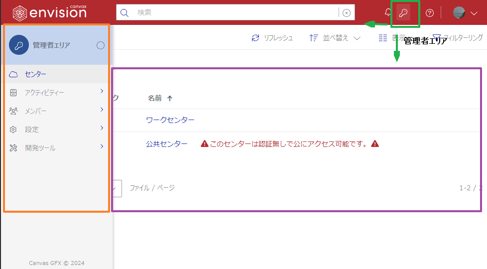 管理者エリアへのアクセス