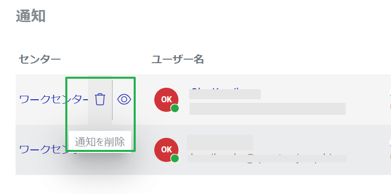 通知のアクションメニュー