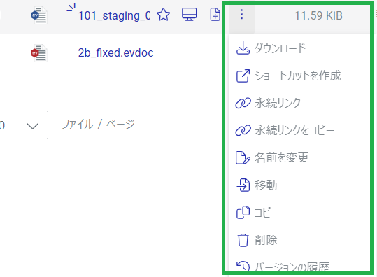 ショートカットのアクションメニュー ショートカットのアクションメニュー