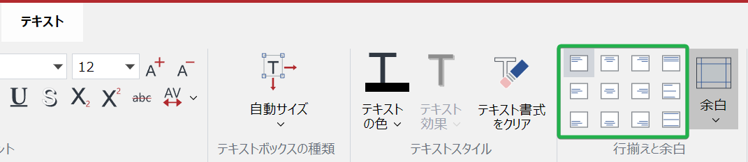 クリックするテキストリボン]タブのクリックする配置]パネルの配置ボタン