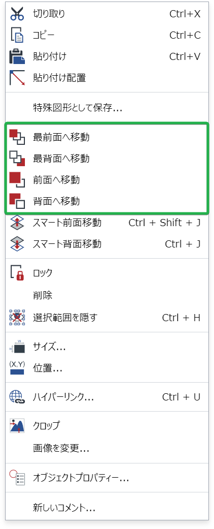 オブジェクトのコンテキスト依存メニューからの[配置（Arrange）]コマンド