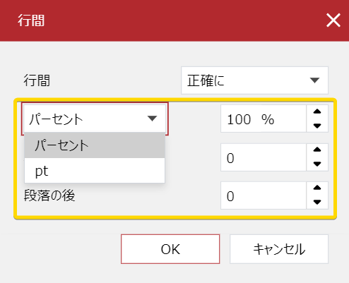 クリックする行間隔]ポップアップダイアログボックス