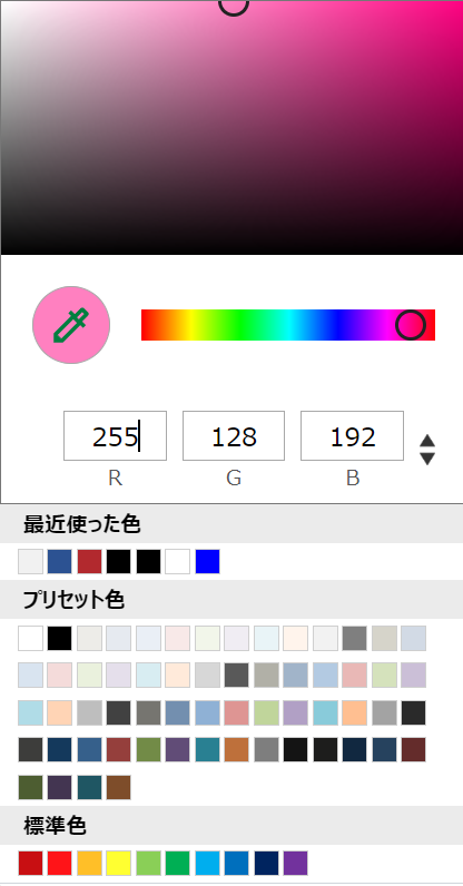 ポップアップカラーパレットから新しい色を選択する