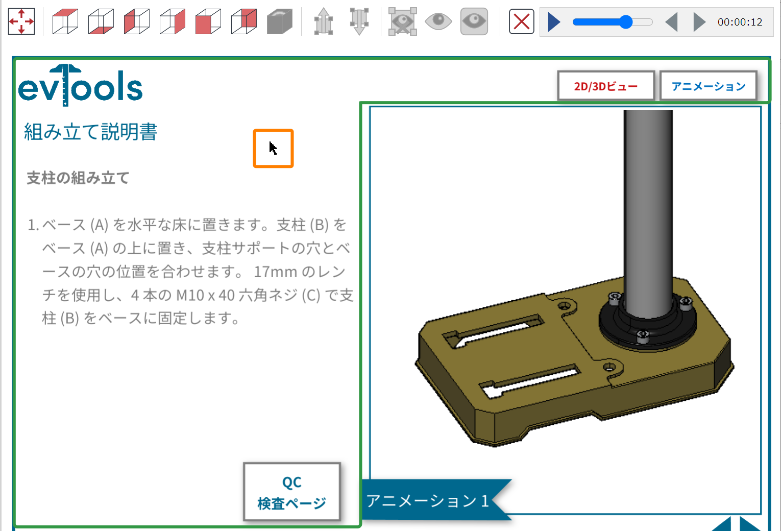 ビューワー内のページ上の3Dアニメーションオブジェクトの外側をクリックする ビューワー内のページ上の3Dアニメーションオブジェクトの外側をクリックする