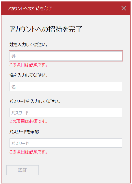 招待を完了する