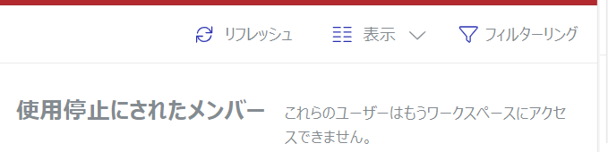 非活動化されたメンバーページのコンテンツツールバー 非活動化されたメンバーページのコンテンツツールバー